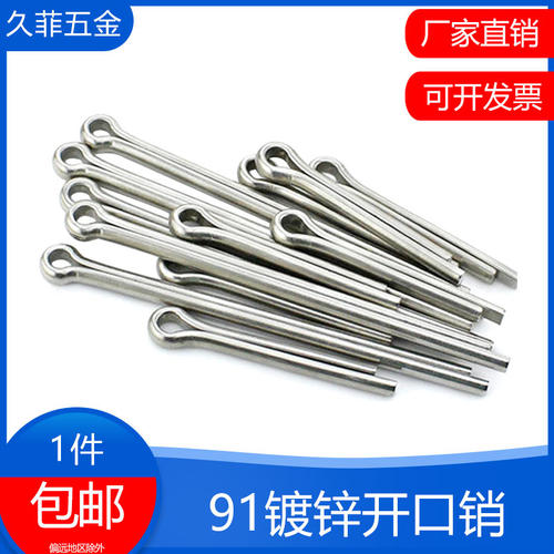 速发GB1镀锌开口销插销发1销弹簧销M夹.52.5M.5M4M5M6M8M10M12