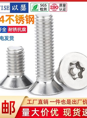 速发40不锈钢螺丝沉头平头内梅花带柱防盗螺钉2.554MMM6M8