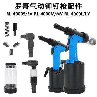 速发罗哥铆接铆OC气动铆钉枪配件爪片管套向枪头R螺母接配件枪嘴