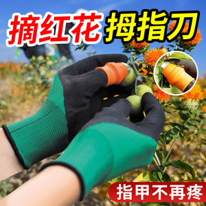 速发摘扎花神器手套摘菜拇摘刀超耐磨刺红不烂花辣椒采指掐尖防滑