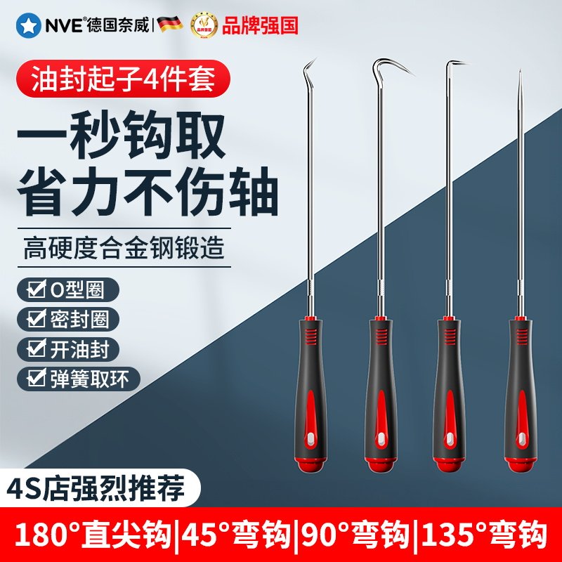 速发油封钩子拆长起子套装换油封密封圈加装工具汽修专用钩子拉拔