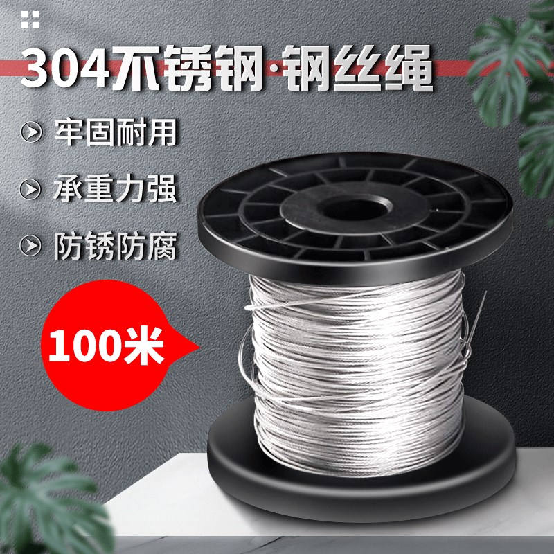 速发104米00不锈钢细钢丝绳1毫米粗钢丝绳牌灯安装悬挂广告吊小吊