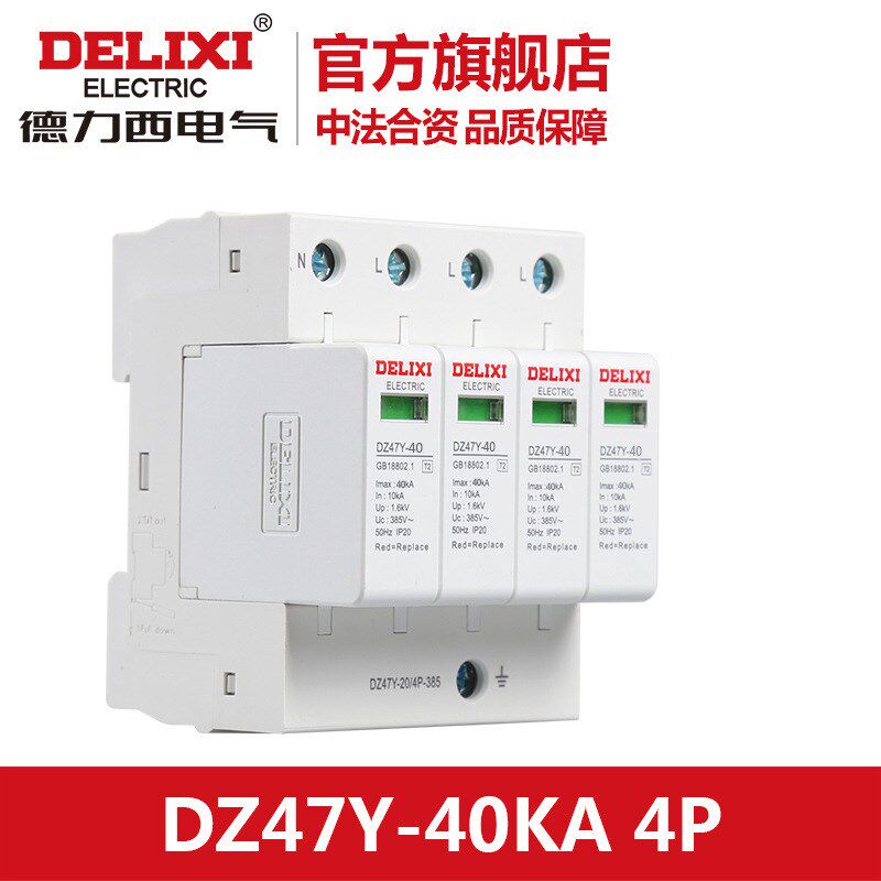速发德K西防雷器家用避雷器电涌保护器40力4P85V浪涌保护器模块防