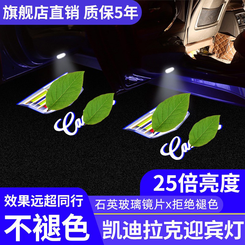 速发适用于迎宾灯XT4/XT5/6XCT6 CT5 ST AT SRX车门投影灯
