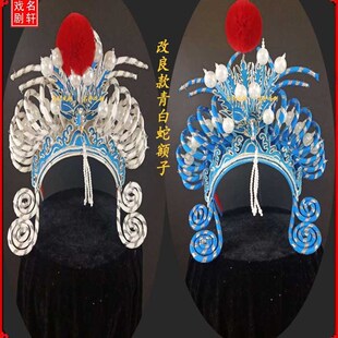 速发戏曲青白蛇额子子曲断高白蛇头饰桥档戏剧白蛇传青白蛇列戏盔
