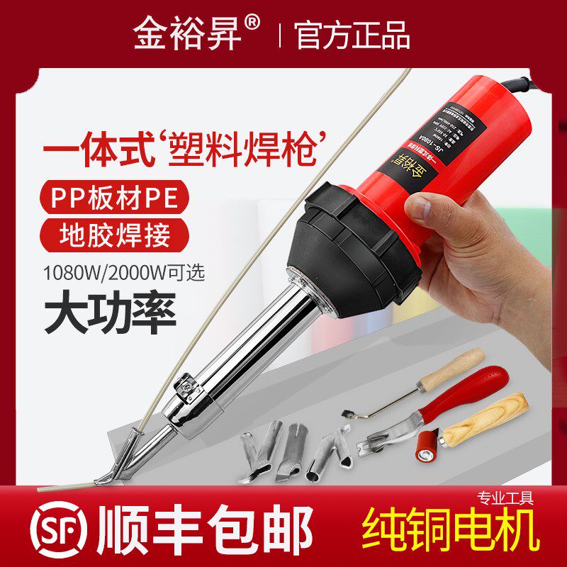 速发地胶焊枪PVC塑胶地板焊水革一体式塑料p枪PE枪箱热熔焊p板焊