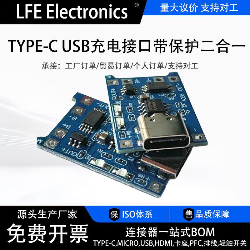 速发TP4056 1A锂保护板充电模块TYPEc 充电接口带保护二合一