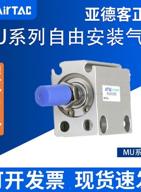 速发亚8客气缸MU4/6/8/10/12/16/20X4X6X0X1德X15X20X25X0X5X40S