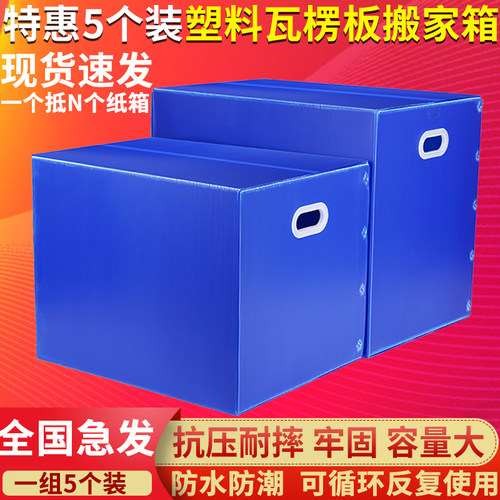 速发5个纸 家用户外防家塑料瓦楞板搬水箱收纳箱整理箱子可折叠非
