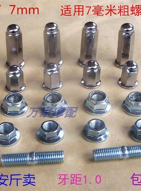 速发M7公主7mm毫米管H100本125田TCH消声器排气W缸头带盖形镙螺丝