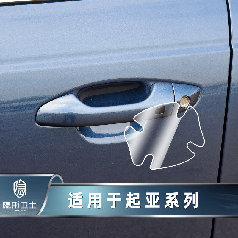 速发适用起亚K5凯酷KKXKX5智跑奕跑 车外门碗膜车门拉手保护膜贴