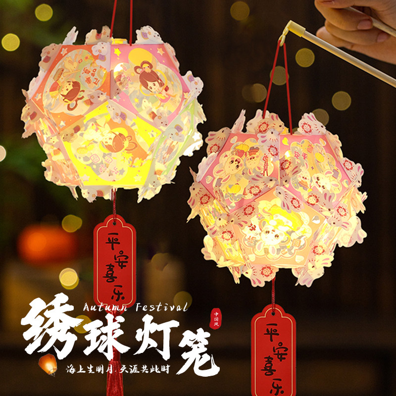 速发灯秋节绣球灯笼手工材料包幼儿园儿童手提兔子灯宫花中谜挂饰