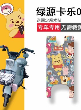 速发绿源卡D06电动车脚垫FBQ2坐垫套T乐T2Z2622 TDT222Z防水踏板