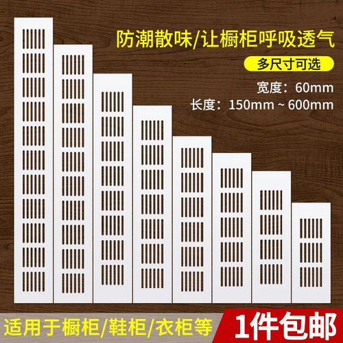 速发橱柜透气网长方形透气装60MM孔鞋柜透气宽孔饰盖散热装饰盖