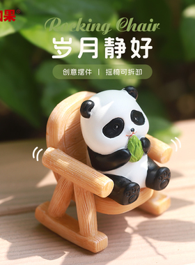 速发可爱动物岁月静好摆椅摇版熊猫办公室桌面装饰品Q件柯基