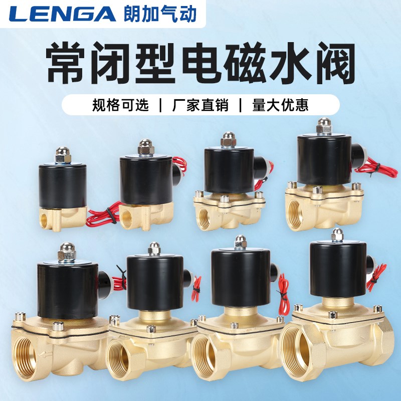 速发电磁水阀1寸控制阀222V常闭型4分全铜直通自来水管0关水阀开4