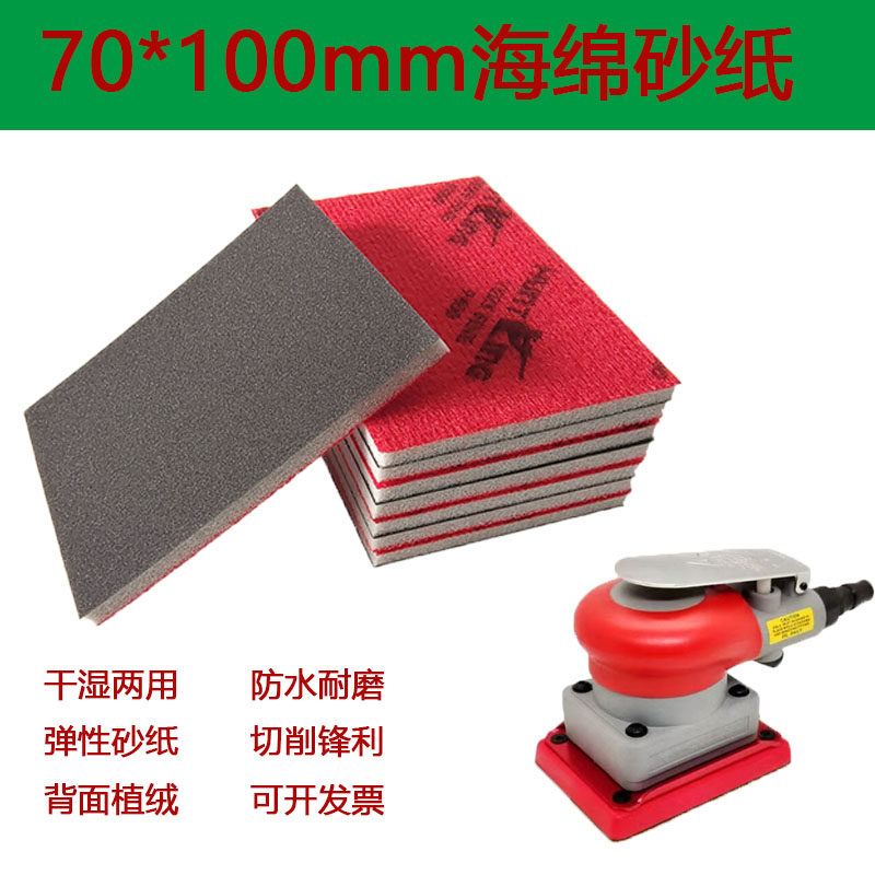 速发汽车0磨海绵砂纸70*1动打长方形气0干磨机喷漆过度底漆天眼灰
