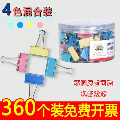 速发长尾夹燕尾夹办公用品彩色金属票据夹小号文具大号资料夹子分