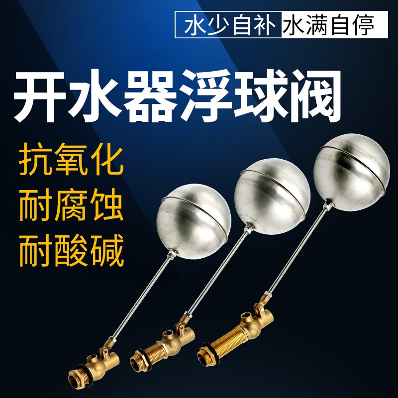 速发开水器浮球阀水位控制阀闸器浮阀4分电蒸箱耐高温不水钢04进