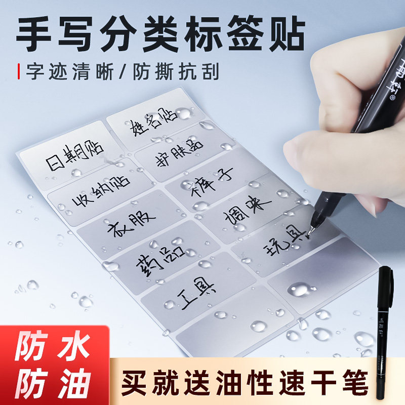 速发分类标签防水手写分类贴纸厨房纸料文件化妆品收纳分类标签调