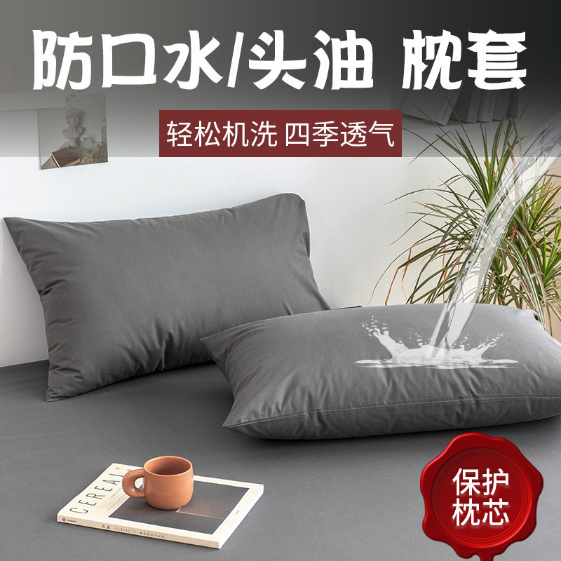 速发防水防螨虫防头保护套纯色简约枕头套酒店枕口4油874cm枕套