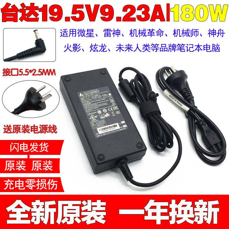 速发神舟战神Z71KP7GT GE5S02 .记型电脑配接器-.5V笔2A