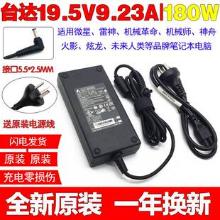 .记型电脑配接器 .5V笔2A GE5S02 速发神舟战神Z71KP7GT