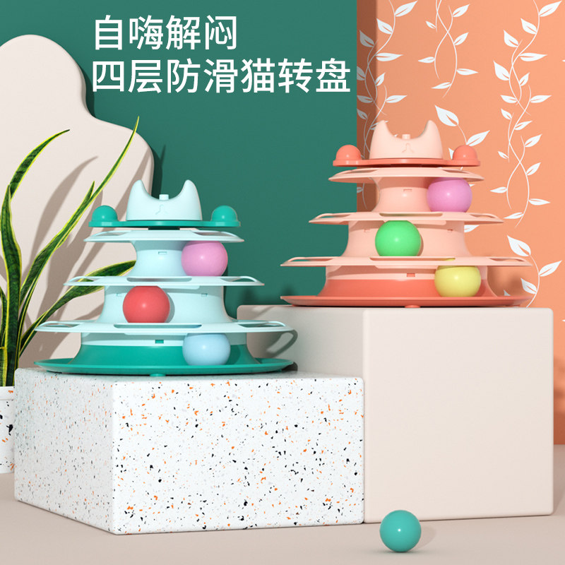速发耐转盘玩具猫咪自嗨毛闷轨道球逗猫棒羽解神器耐抓猫咬猫咪用