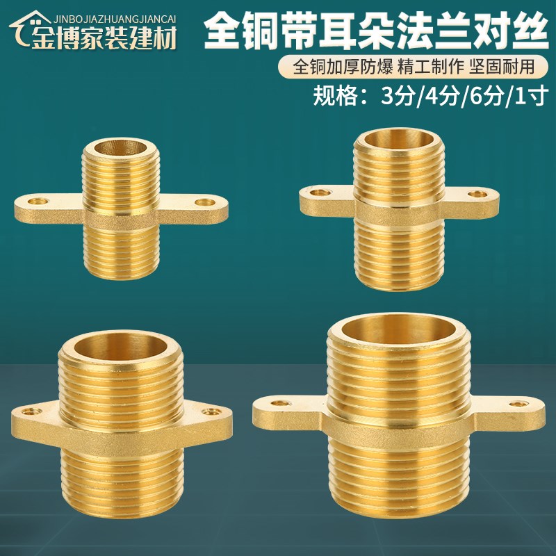 速发黄机分4分6铜1寸带耳朵对丝外牙法兰双外丝接头饮水分连接铜