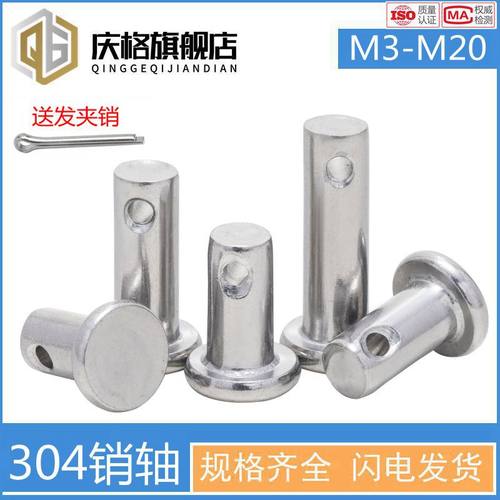速发04不锈钢销轴平头带孔圆柱销子钉销销M销0实心2平头圆柱销