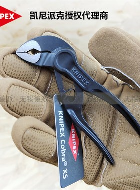 速发凯尼派克KIPEX袖珍迷钳水泵你4寸 8000100 / 87 70 100