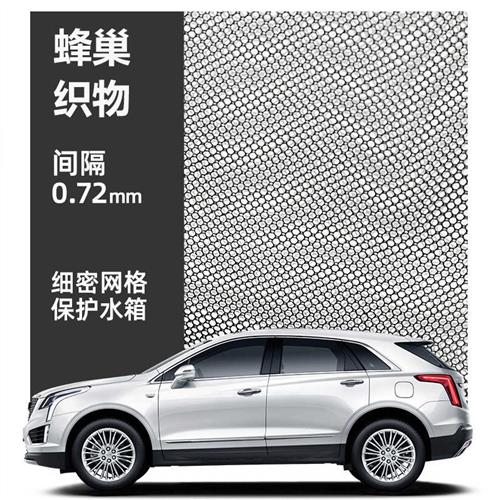 速发汽车水箱杨护前车用防虫网冷凝器防护网水箱防防絮网车网防柳