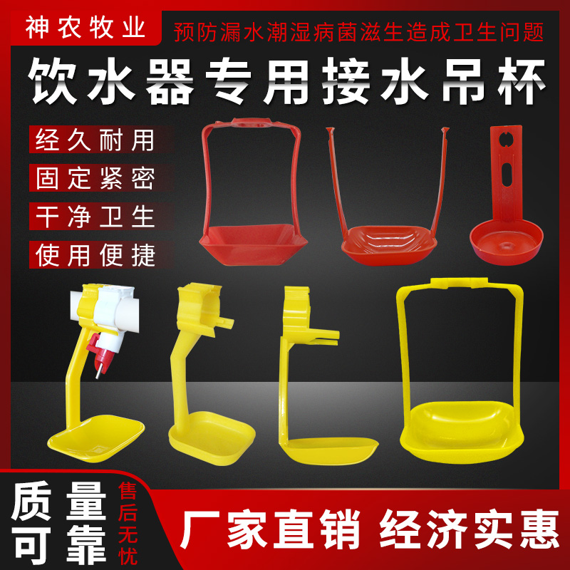 速发用殖场鸡用接水杯三用吊杯鸡用自动饮水器乳头钢球阀鸡通设备