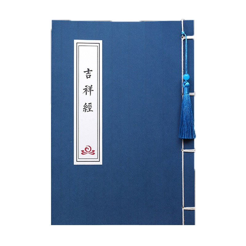 速发【为父母抄】吉祥经抄写手抄本硬笔静修心成人描红练