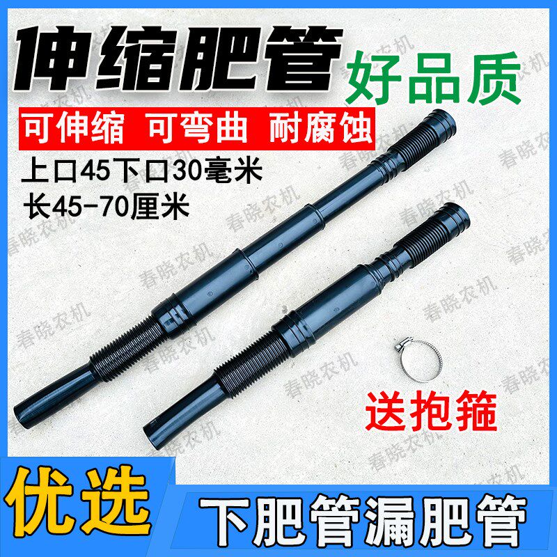 速发播种机0肥管45口径伸缩施肥管45-7管长肥箱漏肥下玉米免耕机