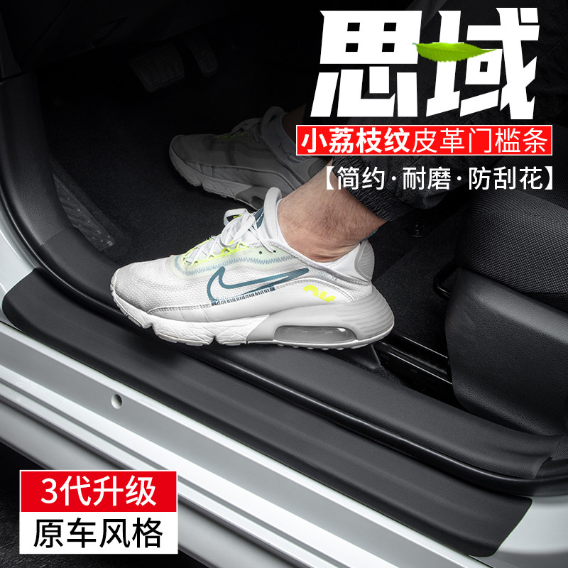 速发适用思域汽车装饰用品槛一代车条脚踏板改装十代门十内防撞条