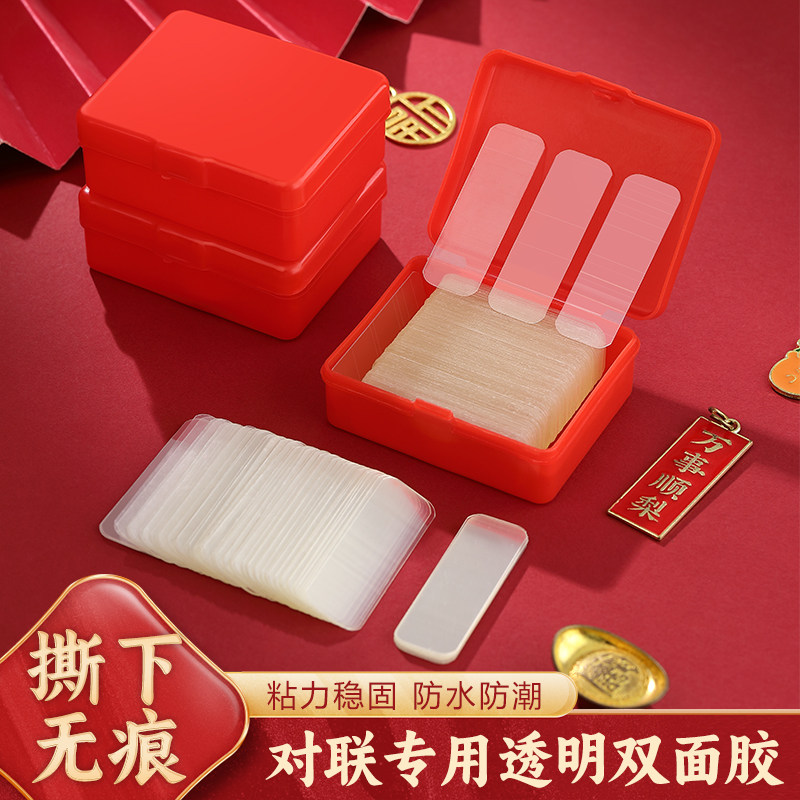 速发贴款点胶透明无痕贴易撕双面胶强力挂钩新对联专用胶春胶门联