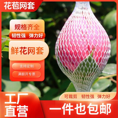 速发玫瑰花网套花苞塑形套包月季套 套花卉花蕾保护套花头塑料网