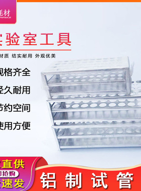速发室制试管架24孔40孔0孔实试铝比色离心管架 04不锈钢验管架