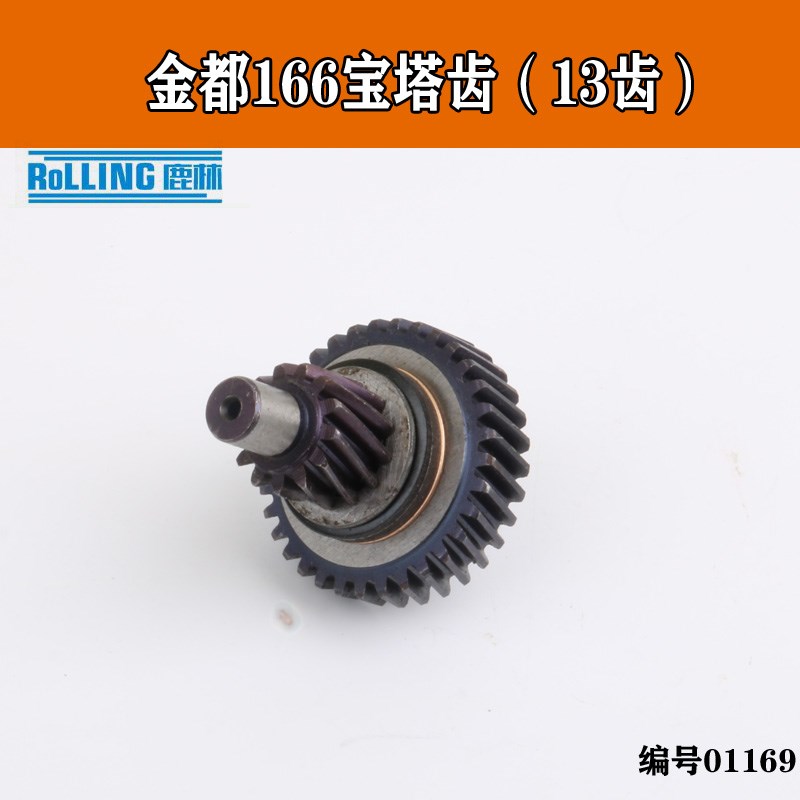 离合齿轮非 现货速发 金都166B水钻机宝塔齿轮 金都165B 水钻机