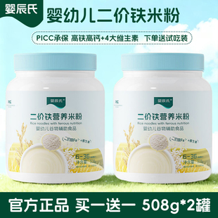 婴辰氏高铁米粉宝宝辅食婴儿米粉米糊婴儿辅食6 36个月婴幼儿米粉