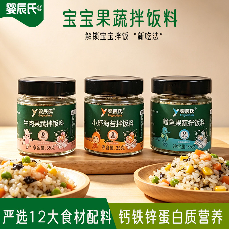 果蔬拌饭料芝麻海苔虾皮牛肉添加钙铁锌宝宝调味料送婴幼儿辅食表