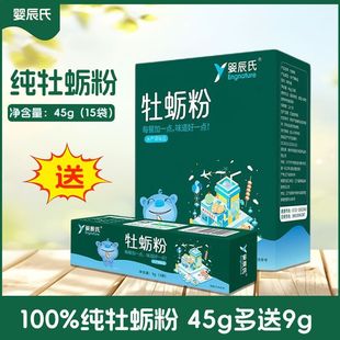 100%纯牡蛎粉添加宝宝调味粉含锌拌饭料独立包装 送婴幼儿辅食表
