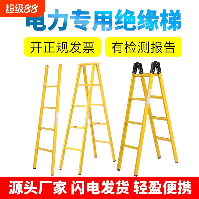 电工绝缘梯玻璃钢人字梯工程梯电力单直梯合梯升降伸缩梯子折叠