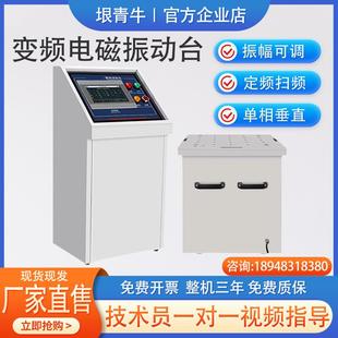 垠青牛变频电磁振动台试验台虚焊假焊振动测试垂直水平振动试验机