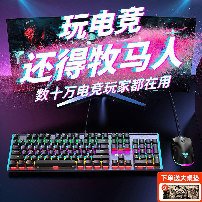 牧马人K100真机械键盘滑鼠套组电竞游戏笔记型电脑有线 线办公键