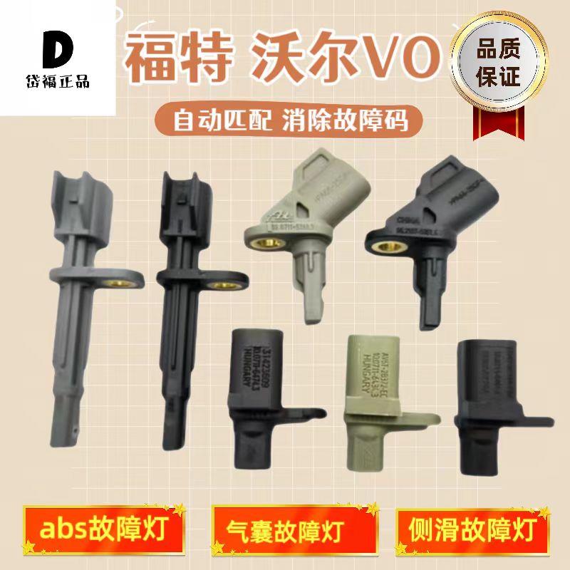 福克斯翼虎福睿斯ABS传感器STRS前后车轮abs刹车感应器轮速传感