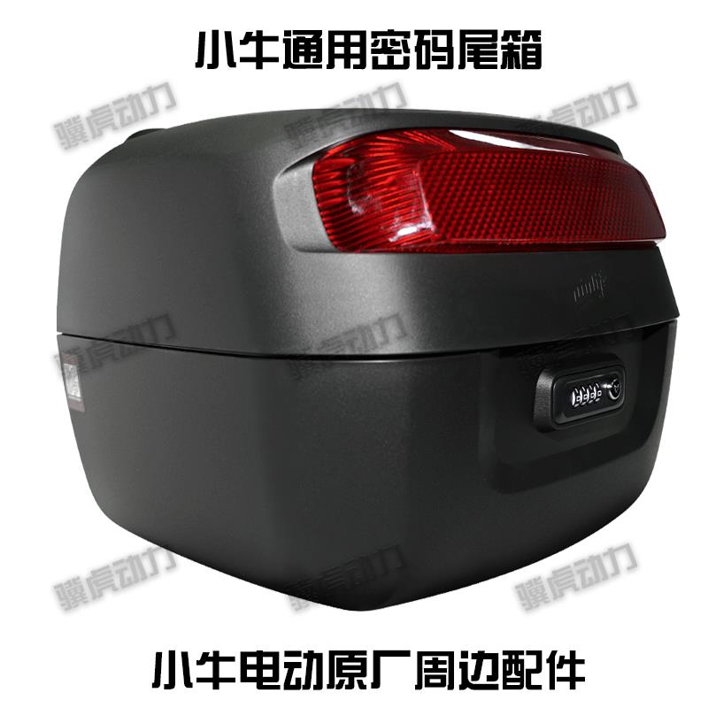 小牛电动车原装通用密码尾箱23/26L大容量原厂NXT/mL/Umax/NT通用