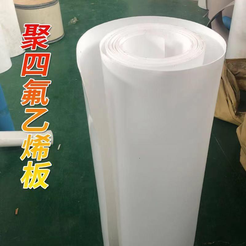 聚四氟乙烯板铁氟龙密封垫片PTFE四氟薄膜耐高温腐蚀卷材特氟龙膜