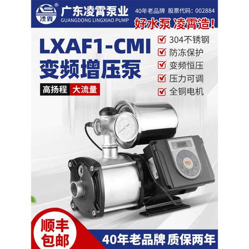 凌晓Lxaf1-Cmi变频增压泵不锈钢恒压供水静音自来水全自动房